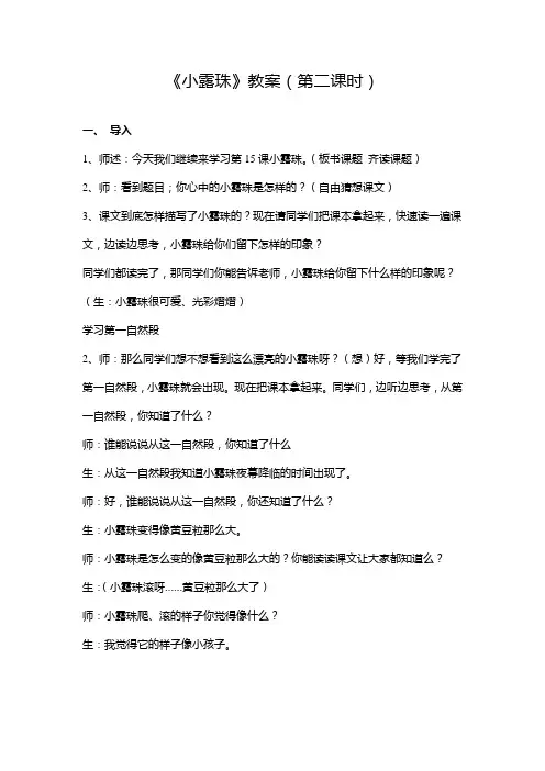 小露珠