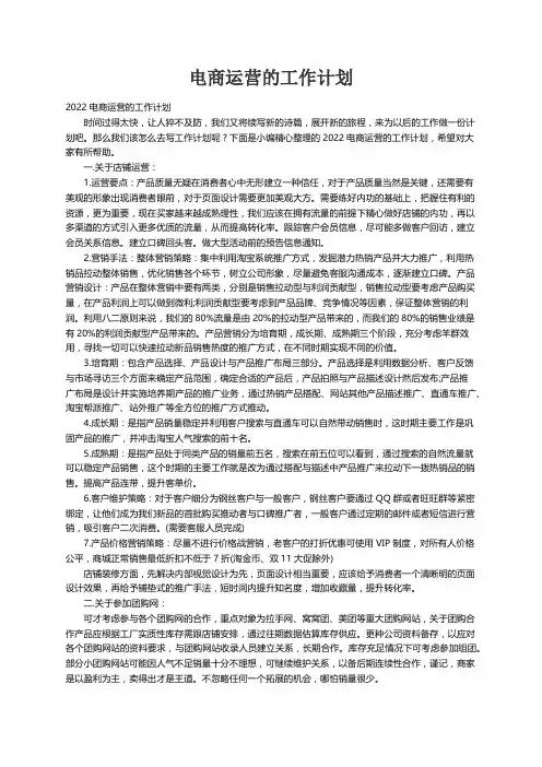 2022电商运营的工作计划