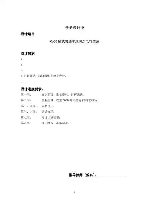 C650卧式普通车床PLC电气改造毕业设计