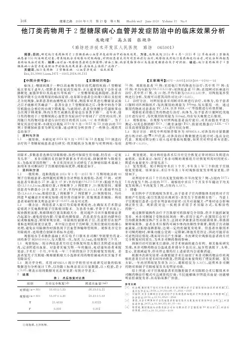 他汀类药物用于2型糖尿病心血管并发症防治中的临床效果分析