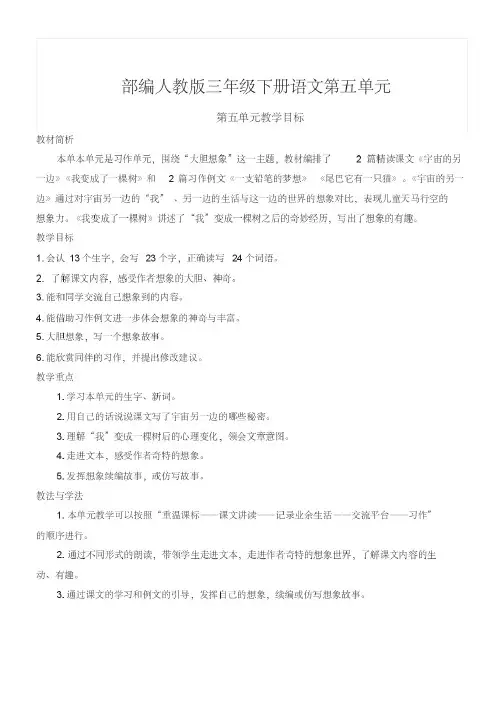 部编人教版三年级下册语文第五单元教案(表格版)