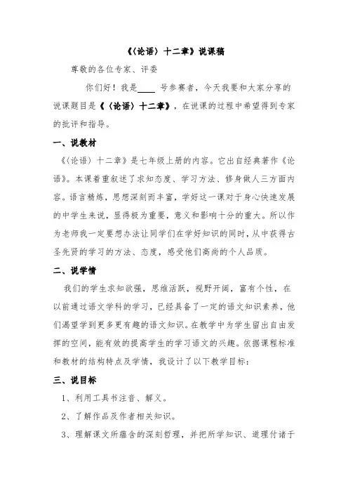 《论语》人教版七年级上册十二章