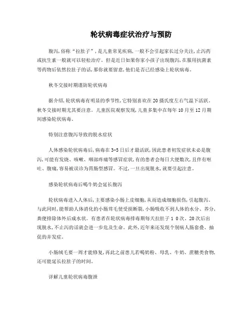 轮状病毒症状治疗与预防
