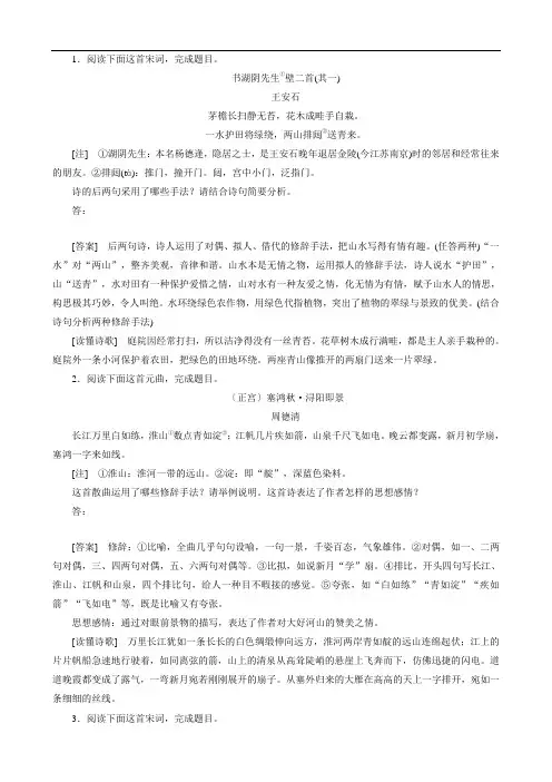2020届高考语文一轮总复习专题八古代诗歌鉴赏8.4.1练习