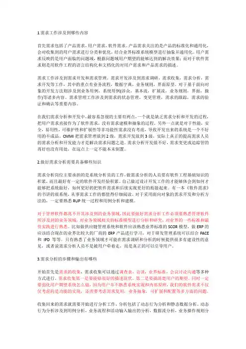 软件需求分析与管理的十个问题