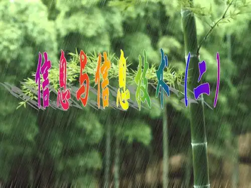 第三节课信息技术