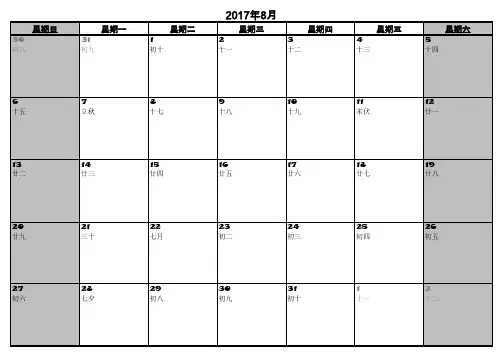2017年8月日历表(打印)