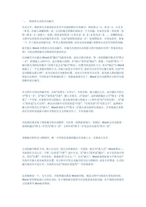 自动编号和制表位的使用方法