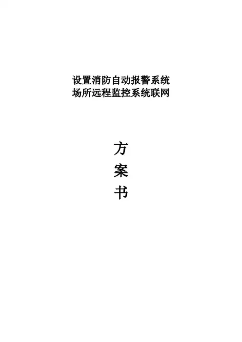 电信方案书