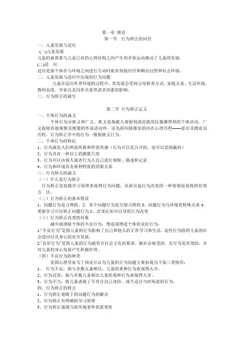 行为矫正
