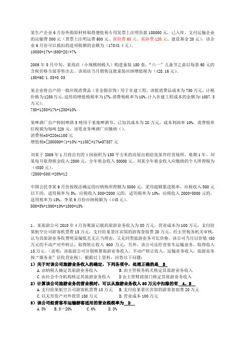 税收计算题
