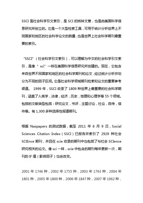 ssci期刊