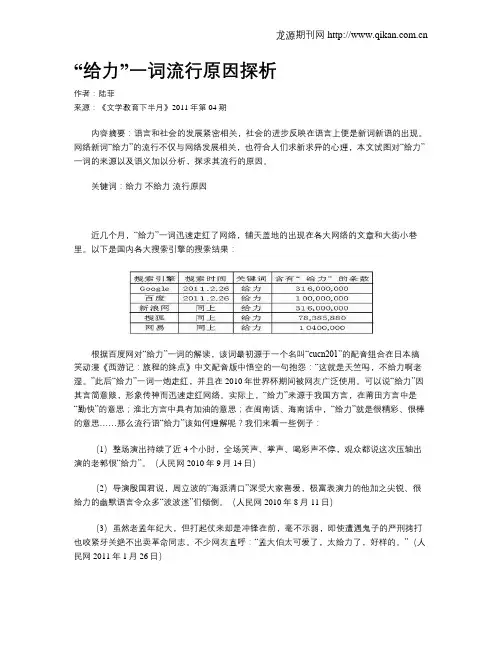 “给力”一词流行原因探析