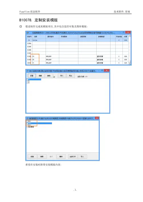 OEM配套之如何定制安装模版
