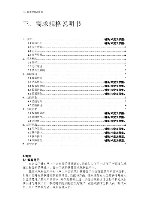 三.网上书城需求规格说明书