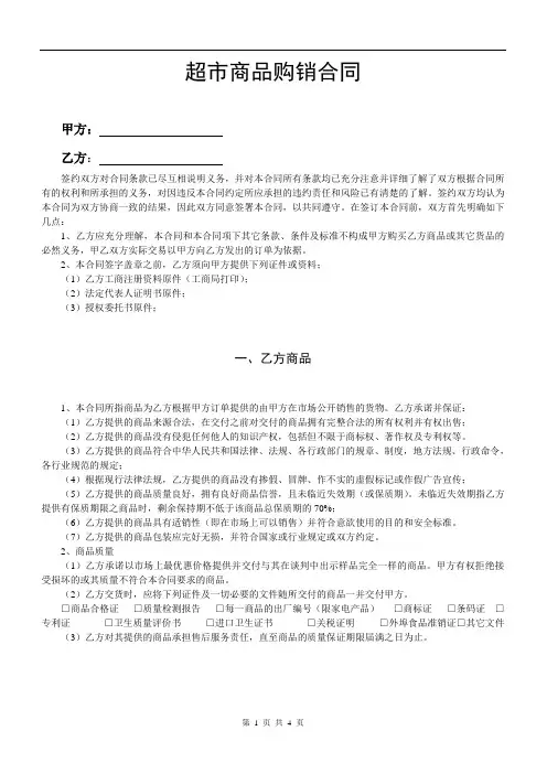 超市购销合同范本