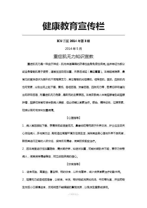 重症肌无力的健康宣教