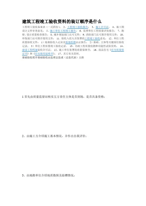 建筑工程竣工验收资料的装订顺序