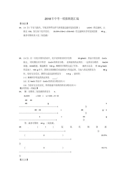 最新-2018年中考化学计算题汇编人教新课标版精品