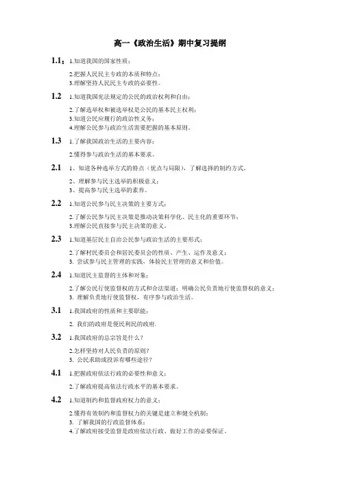 高一《政治生活》期中复习提纲