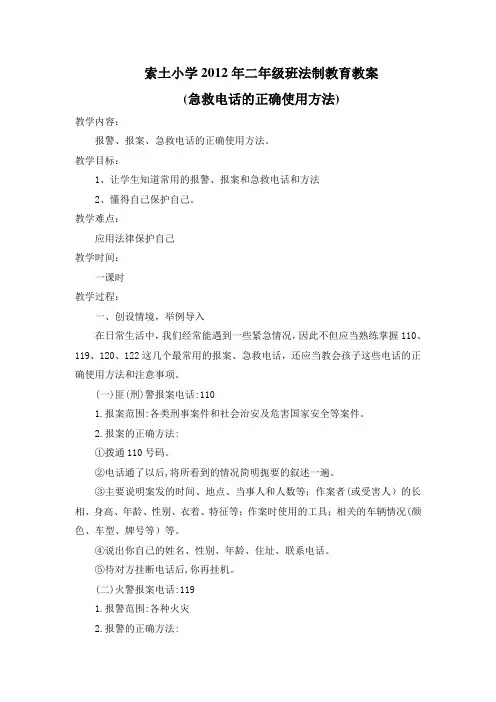 二年级法制宣传教育主题班会教案