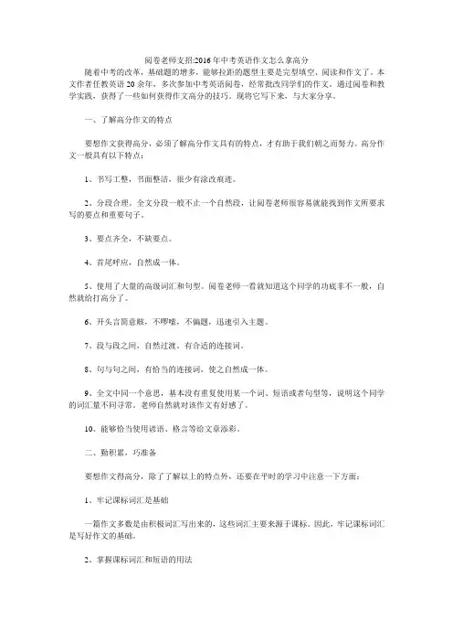 阅卷老师支招-2016年中考英语作文怎么拿高分