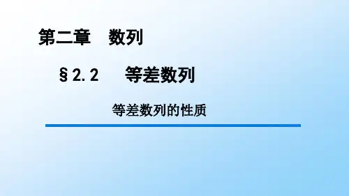 2018学年高中数学必修5“同课异构”教学课件 2.2 等差数列2 精品