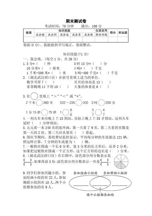 人教版三年级数学上册期末测试卷含答案