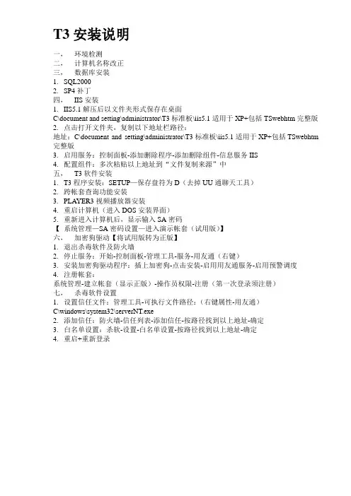 T3安装说明
