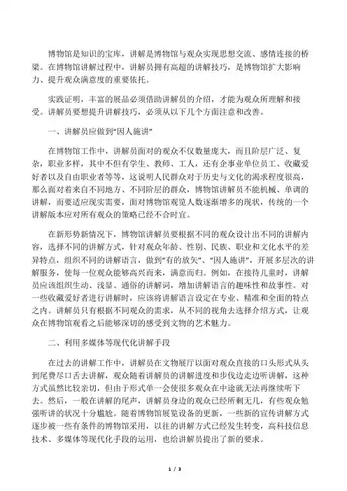 博物馆讲解员的讲解技巧