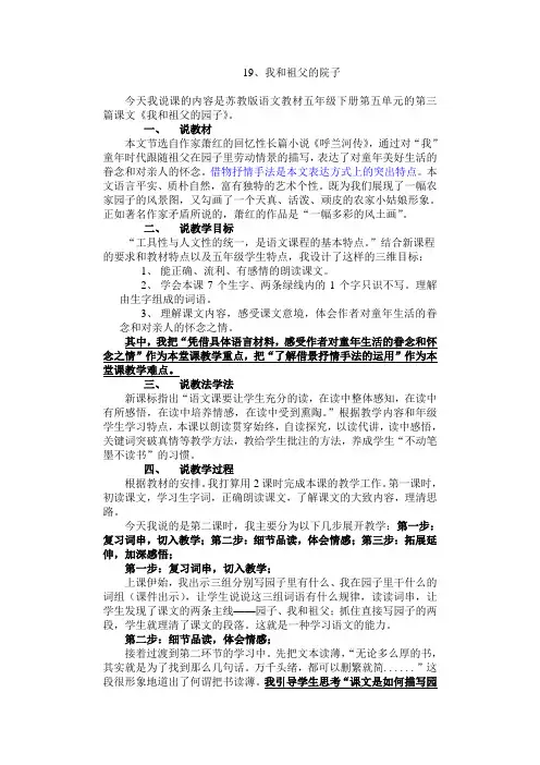 苏教版五年级下册_我和祖父的园子说课稿