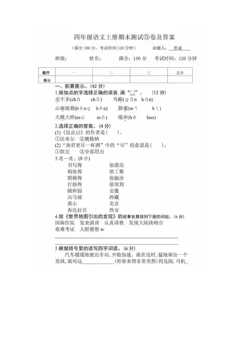 部编版四年级语文上册期末测试卷及答案-精