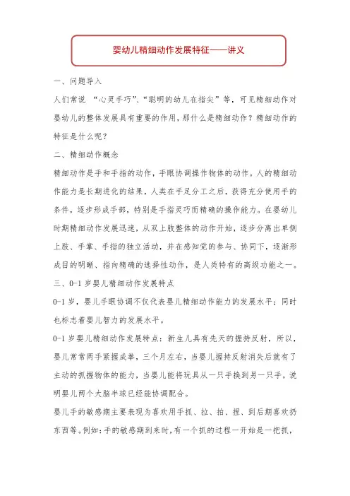 婴幼儿精细动作发展特征——讲义