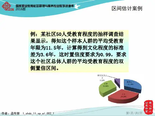 案例11-2区间估计.