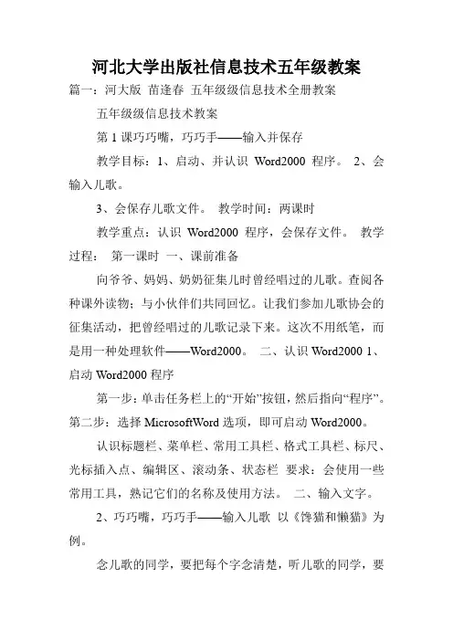 河北大学出版社信息技术五年级教案.doc