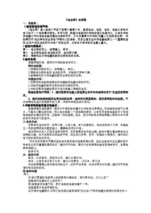 初中物理电功率说课稿