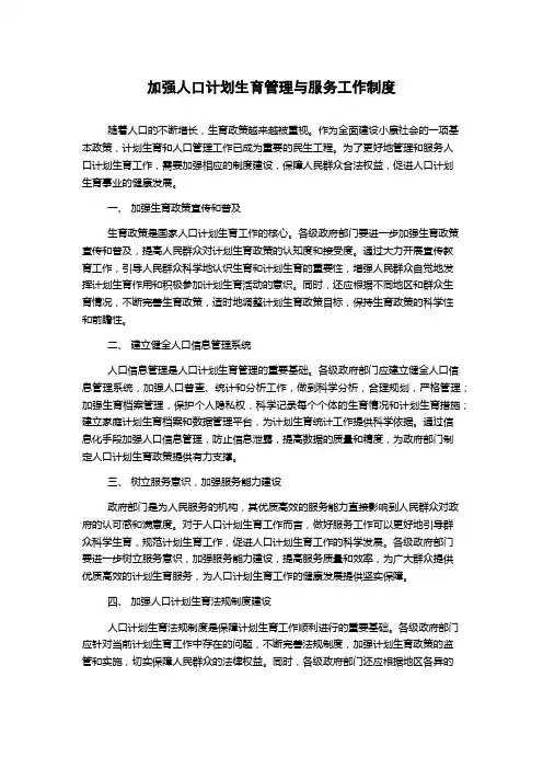 加强人口计划生育管理与服务工作制度