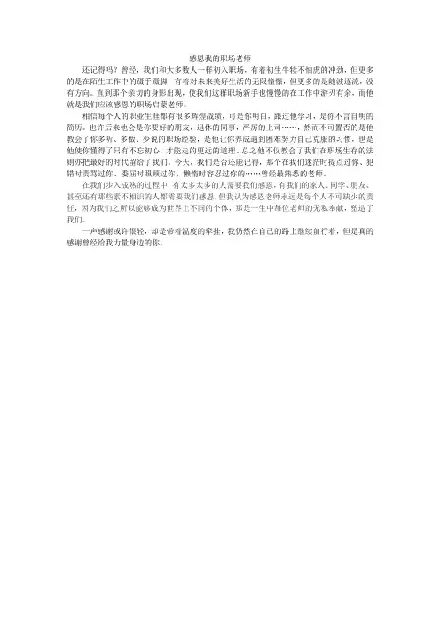 感恩我的职场老师