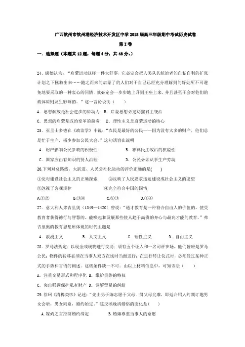广西钦州市钦州港经济技术开发区中学2018届高三上学期期中考试历史试题