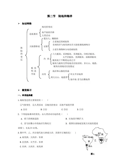 福建省漳州市2016-2017学年七年级地理上册校本作业：2.2陆地和海洋.doc