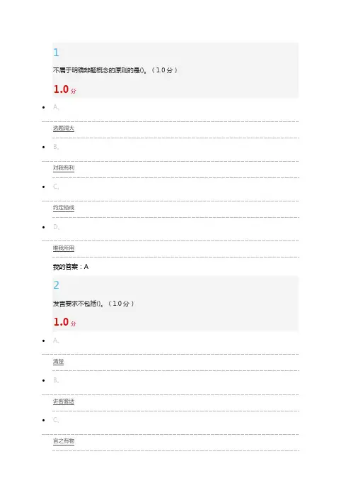 口才艺术与社交礼仪 考试尔雅答案 2020