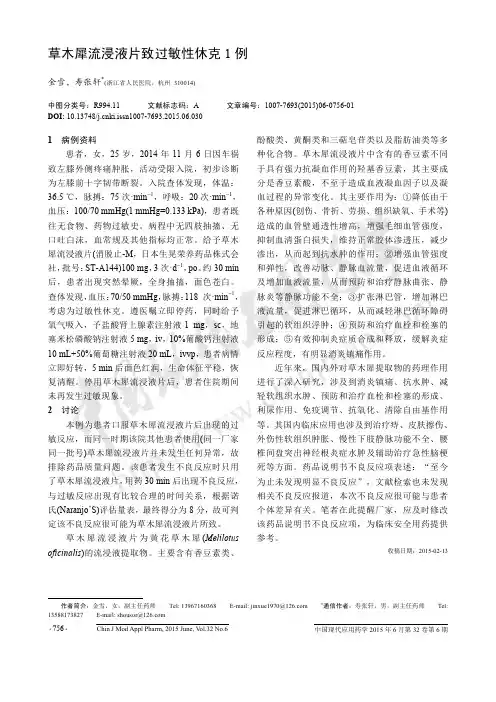 草木犀流浸液片致过敏性休克1例