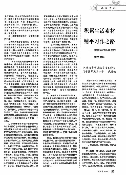 积累生活素材 铺平习作之路——探索农村小学生的作文途径