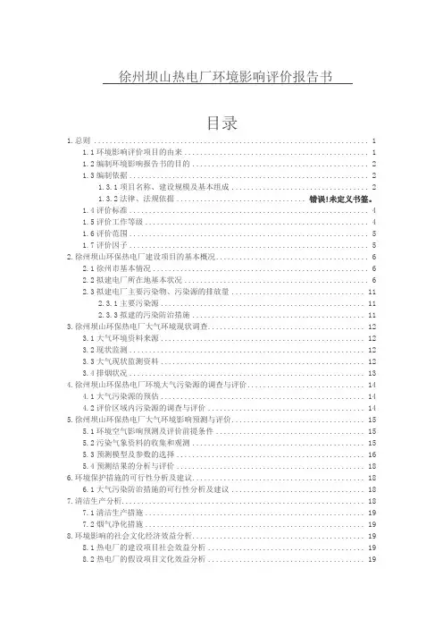 大气环境影响评价报告书-(1)