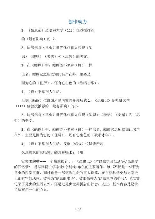 可爱昆虫记读书小报手抄报Word模板