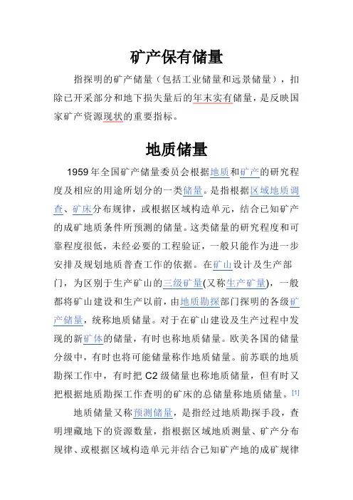 储量的概念