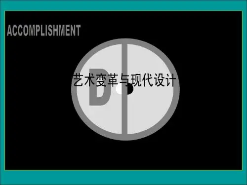 工业设计史1