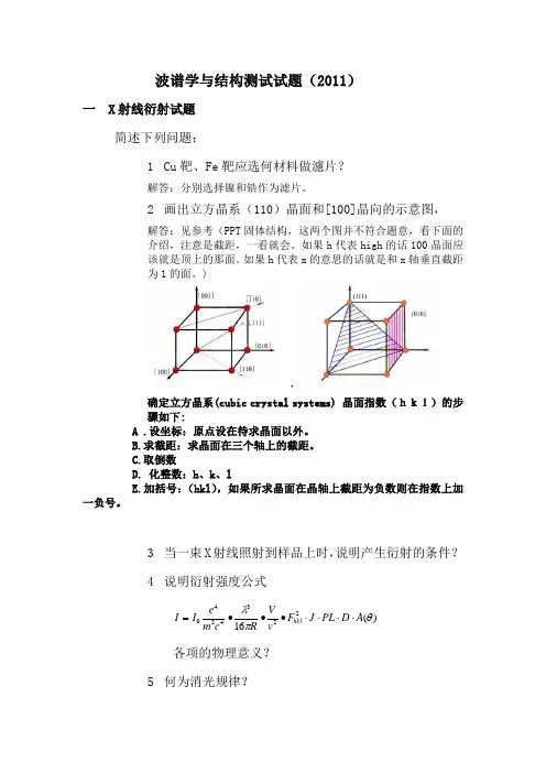 波谱学与结构测试试题(2011)