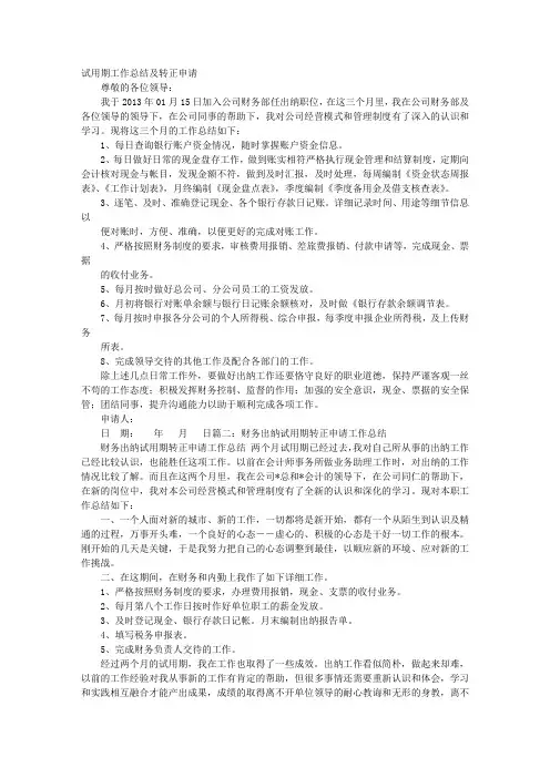 试用期出纳工作总结