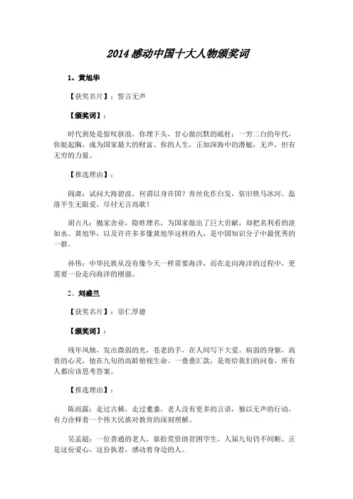 感动中国十大人物颁奖词